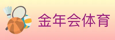 金年会体育 Logo